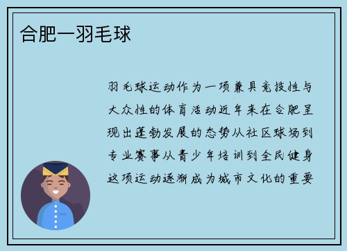 合肥一羽毛球