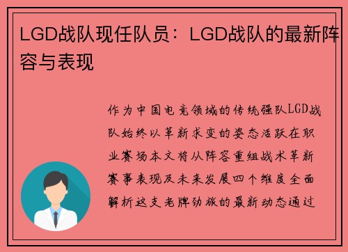 LGD战队现任队员：LGD战队的最新阵容与表现