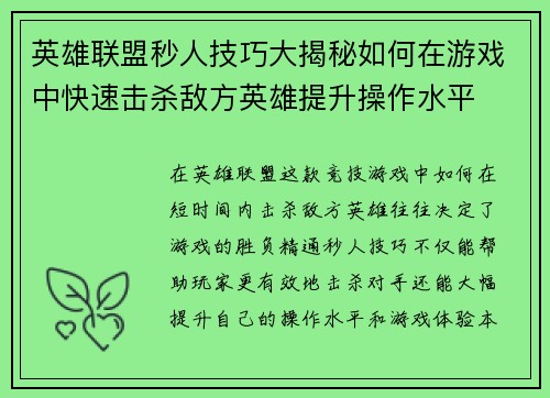 英雄联盟秒人技巧大揭秘如何在游戏中快速击杀敌方英雄提升操作水平